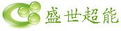 深圳市盛世超能新能源有限公司