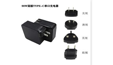 单C口大功率90W充电器